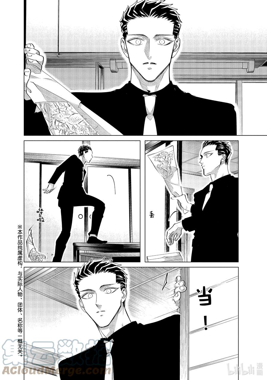 《唯愿来世不相识》番外篇 番外篇 第2页