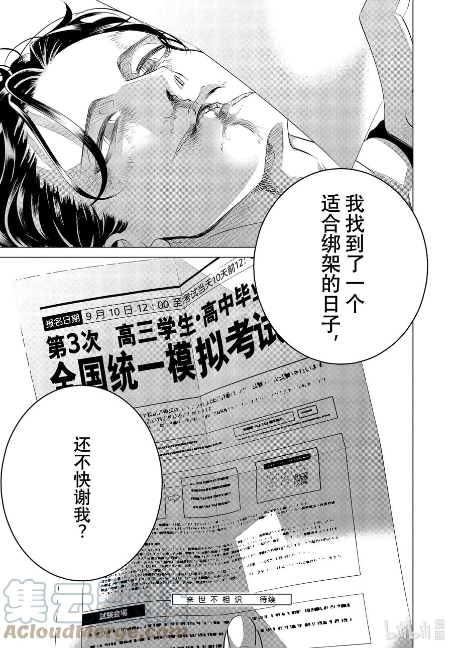 《唯愿来世不相识》26 住在泥潭底层的人们 第19页