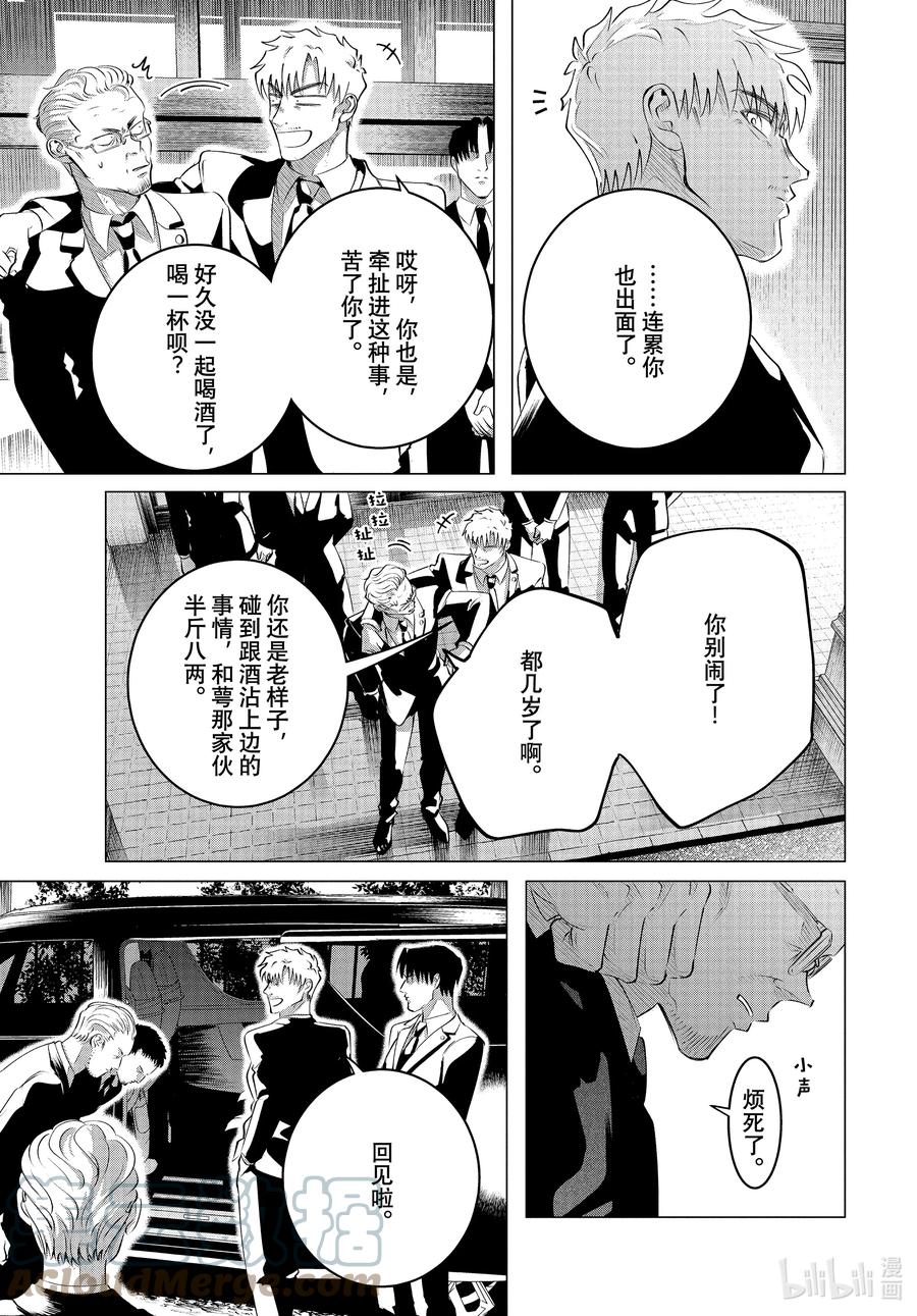 《唯愿来世不相识》26 住在泥潭底层的人们 第11页