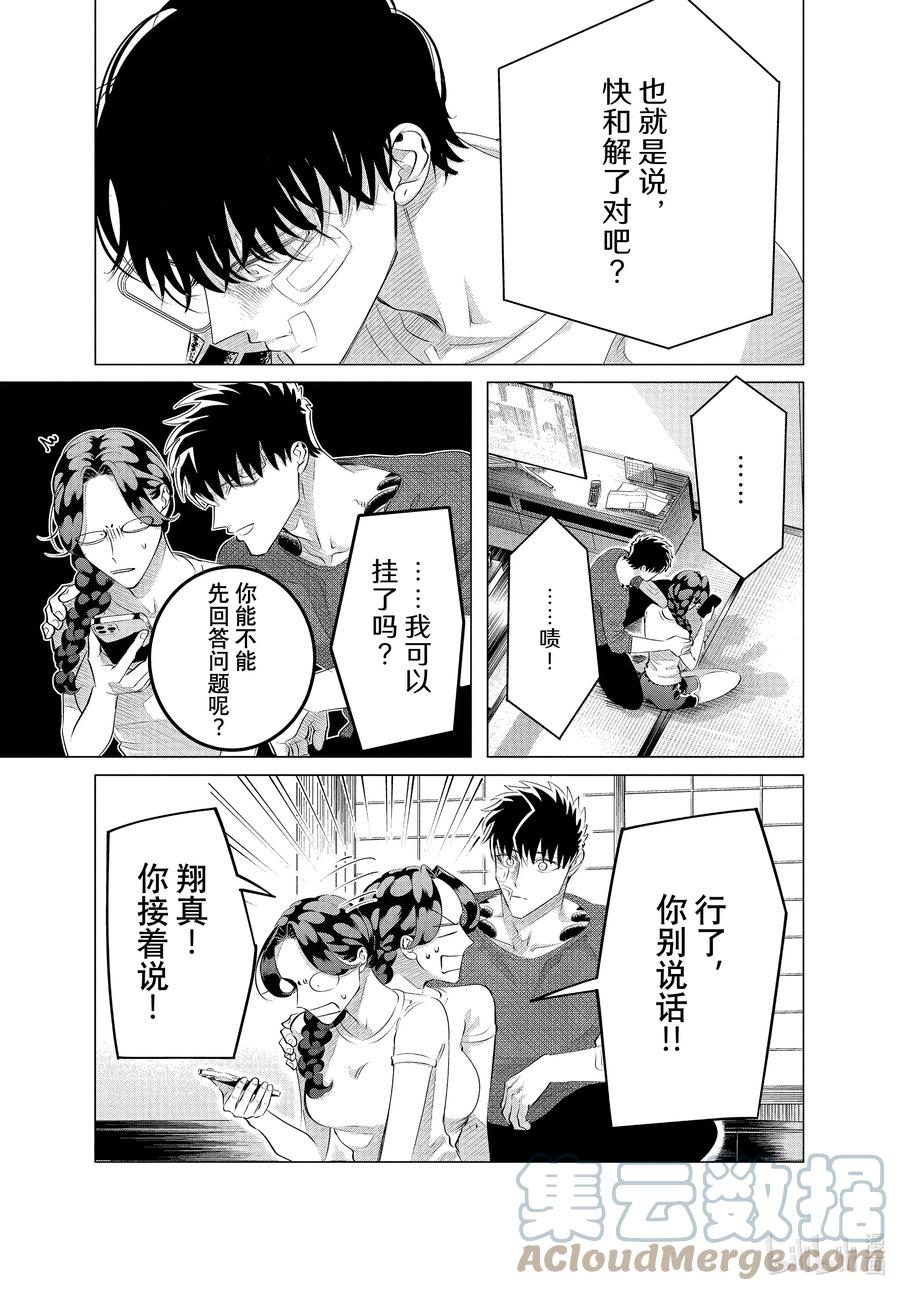 《唯愿来世不相识》26 住在泥潭底层的人们 第5页