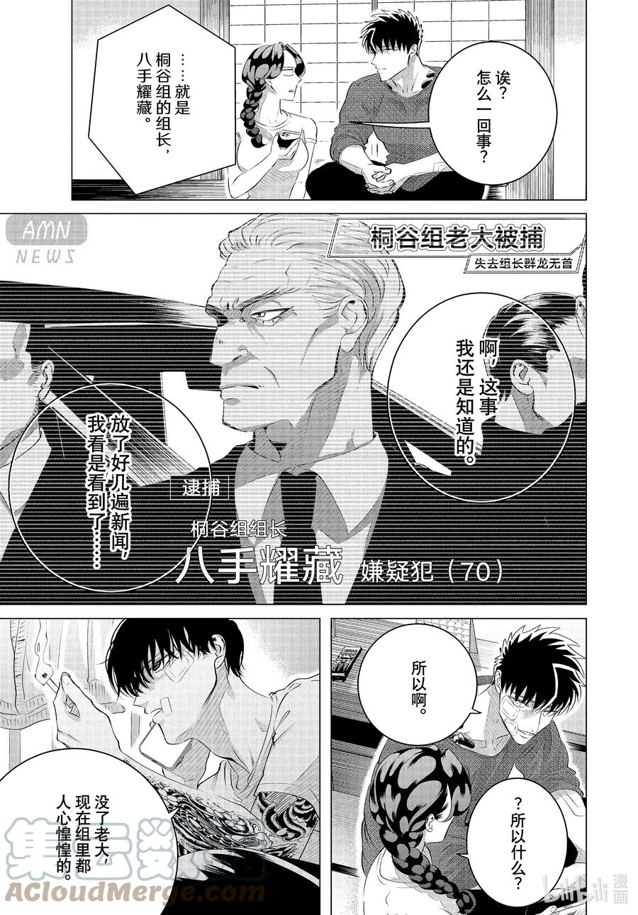 《唯愿来世不相识》26 住在泥潭底层的人们 第7页