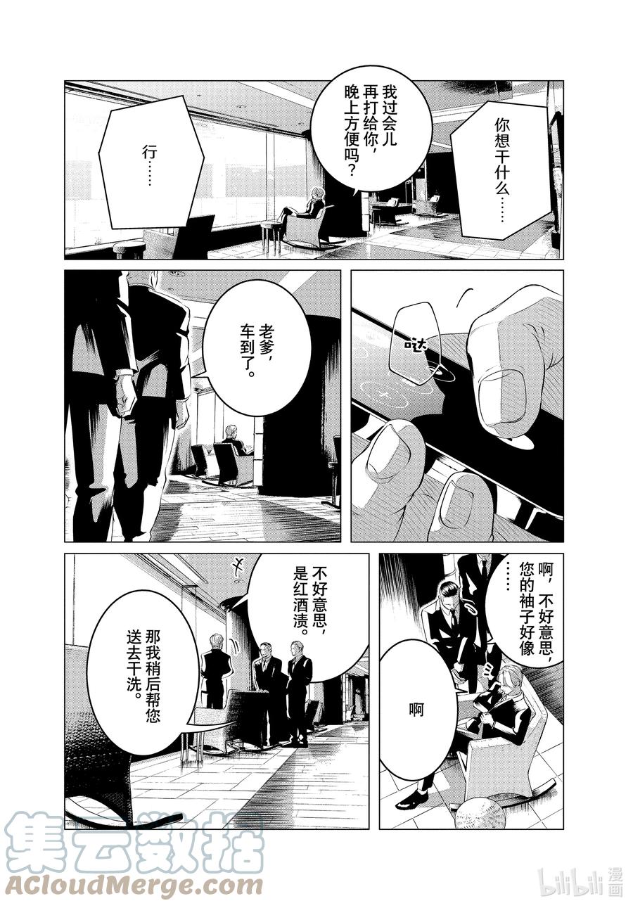 《唯愿来世不相识》26 住在泥潭底层的人们 第15页