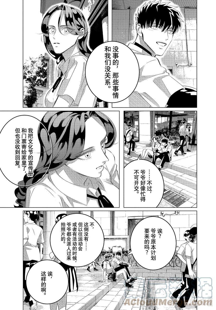 《唯愿来世不相识》27 （前篇）出其不意试探你的爱① 第9页
