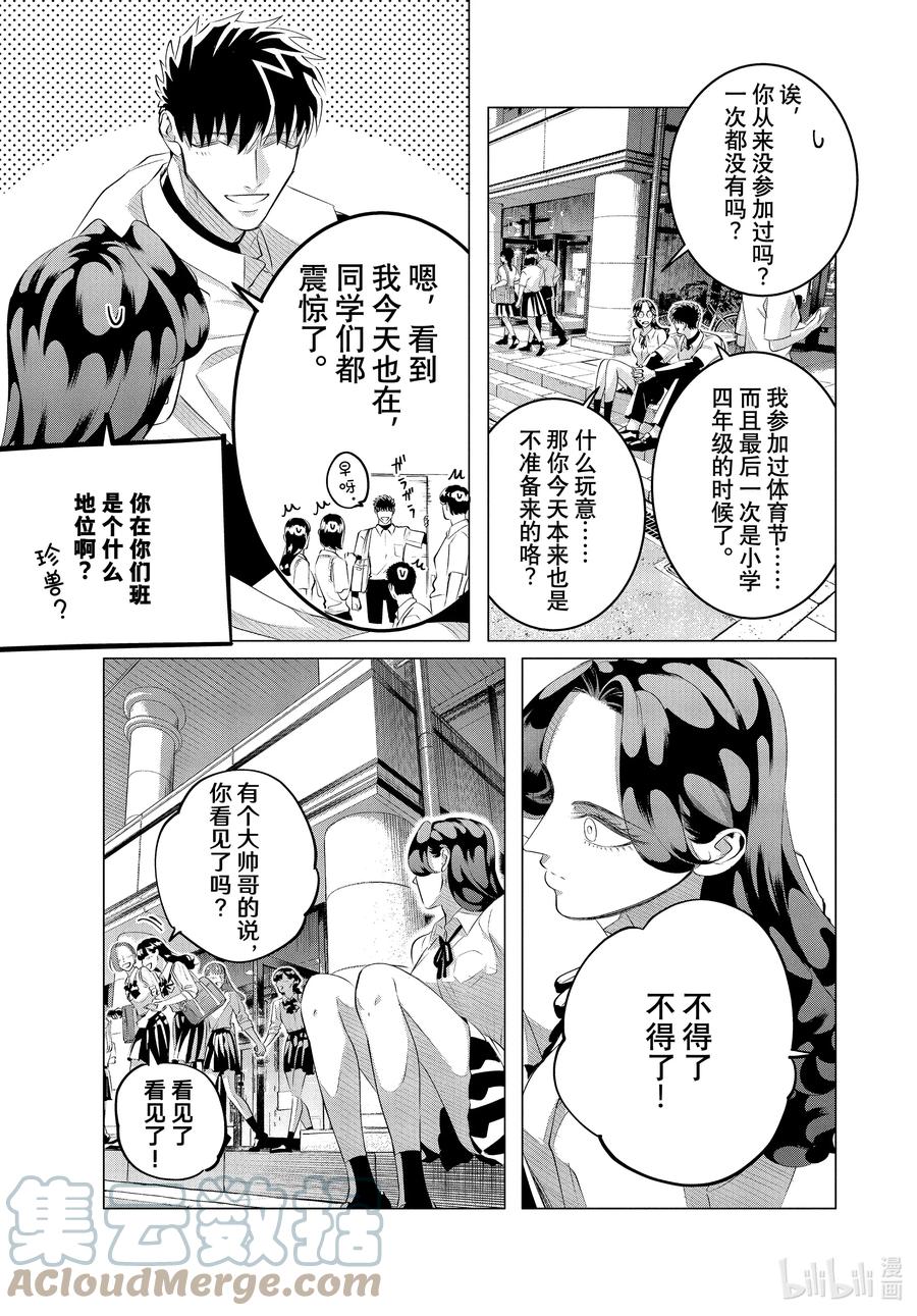 《唯愿来世不相识》27 （前篇）出其不意试探你的爱① 第11页