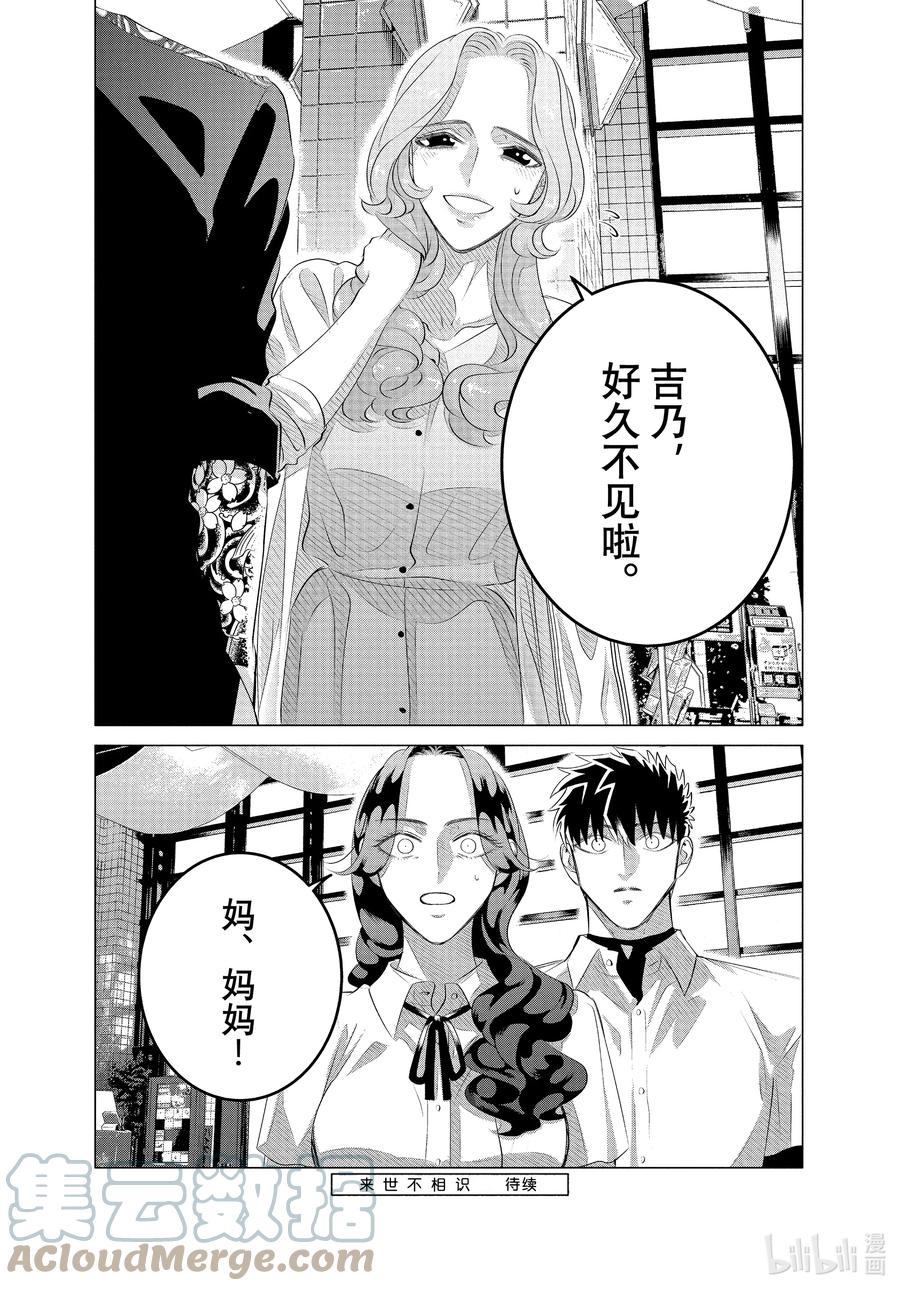 《唯愿来世不相识》27 （前篇）出其不意试探你的爱① 第15页