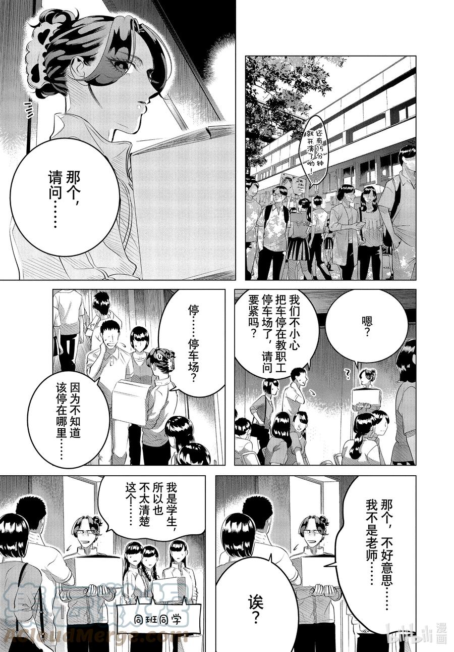 《唯愿来世不相识》27 （前篇）出其不意试探你的爱① 第3页
