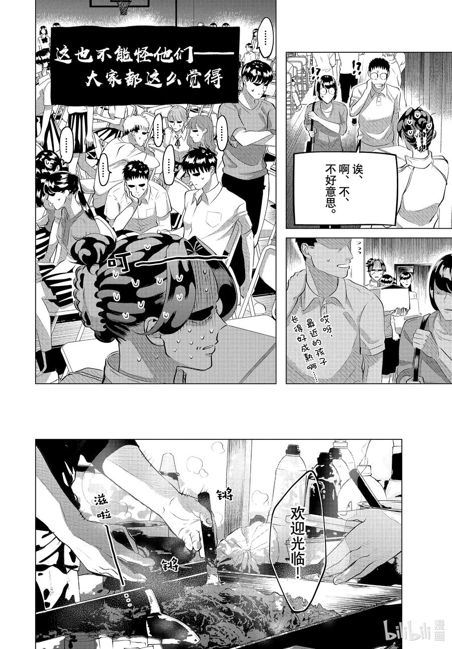 《唯愿来世不相识》27 （前篇）出其不意试探你的爱① 第4页
