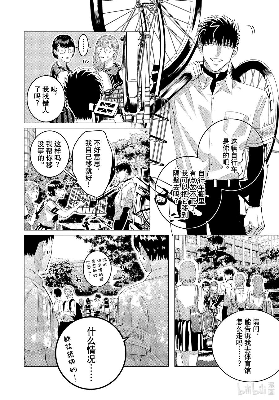 《唯愿来世不相识》27 （前篇）出其不意试探你的爱① 第2页