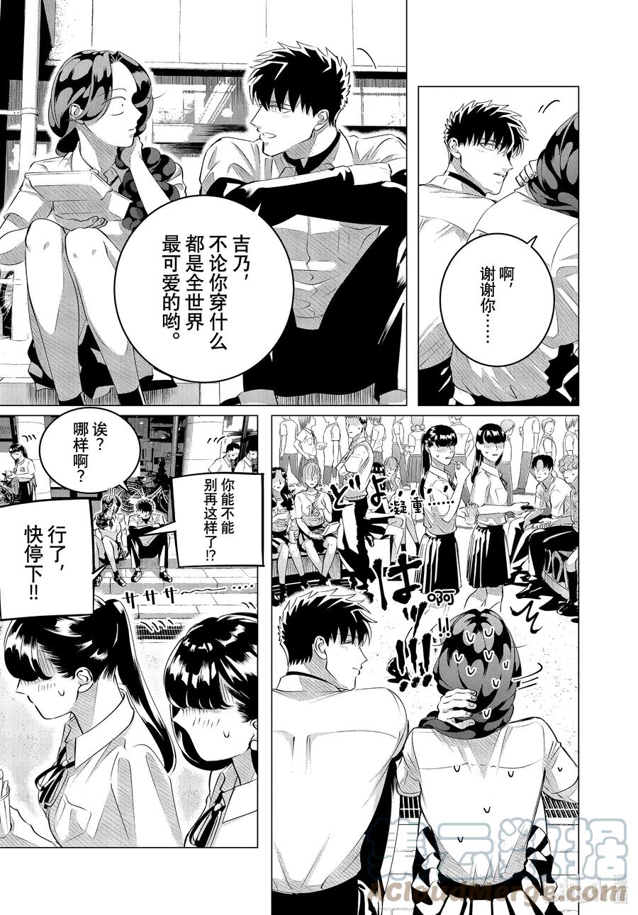 《唯愿来世不相识》27 （前篇）出其不意试探你的爱① 第7页