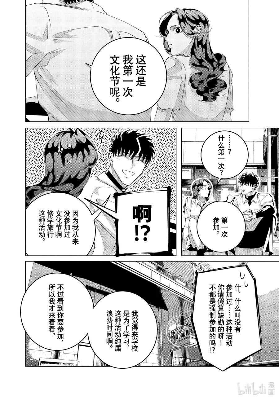 《唯愿来世不相识》27 （前篇）出其不意试探你的爱① 第10页