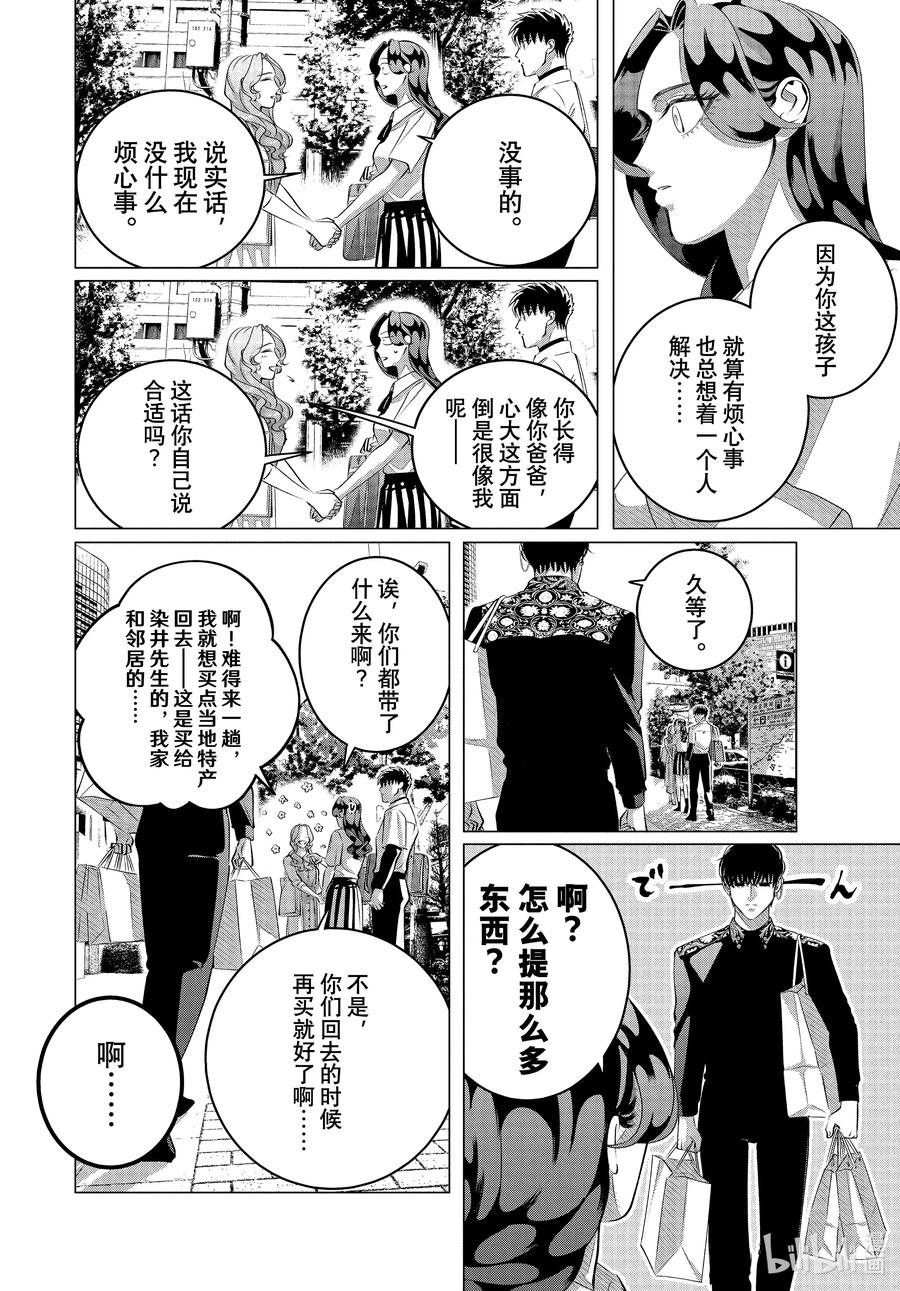 《唯愿来世不相识》27-2 （后篇）出其不意试探你的爱① 第15页