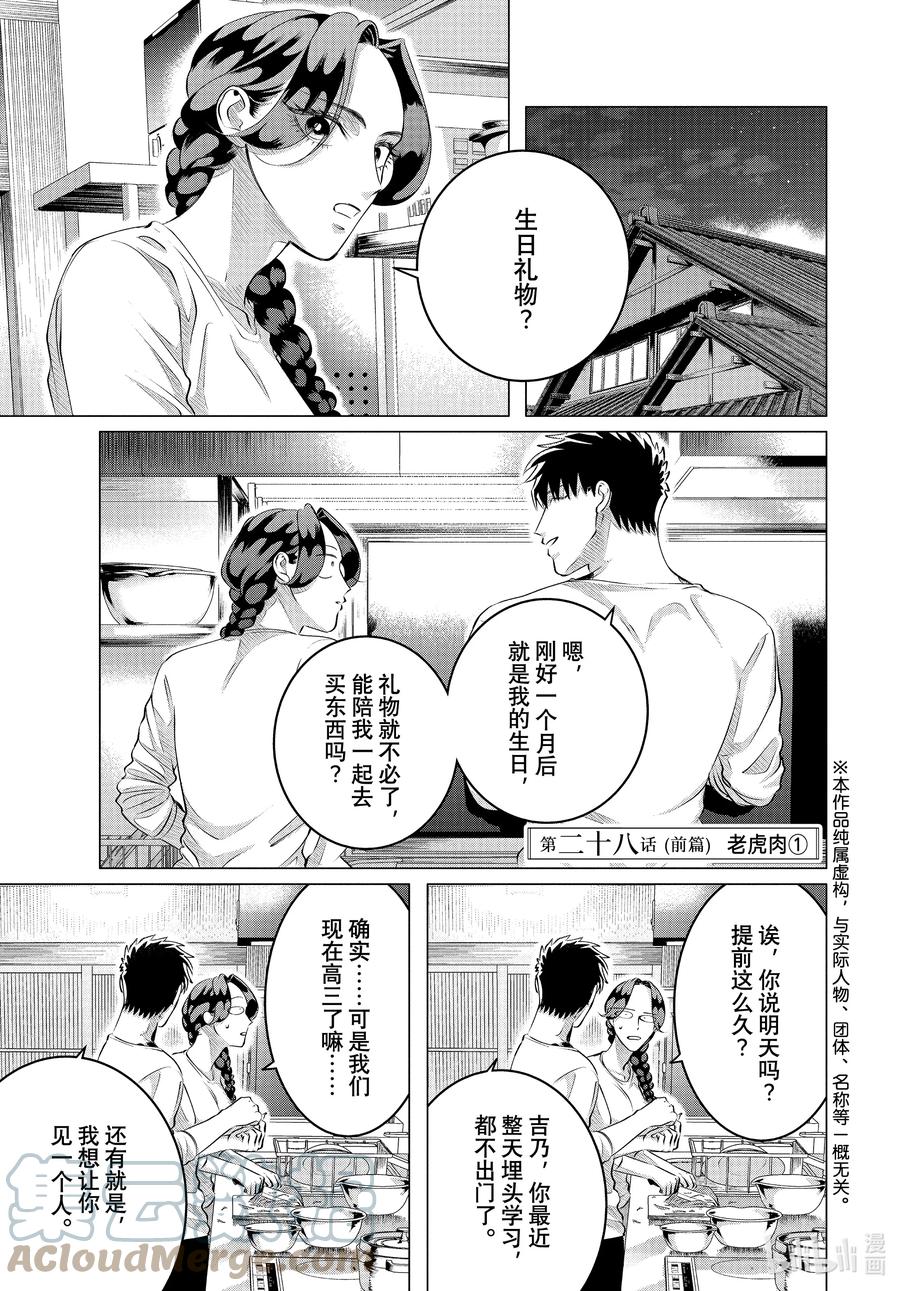 《唯愿来世不相识》28 （前篇）老虎肉① 第1页