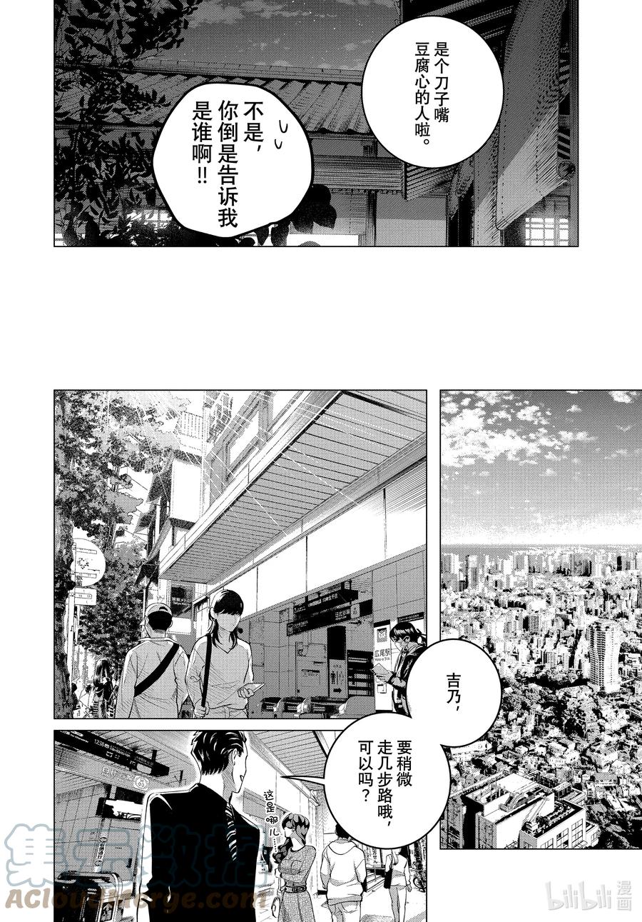 《唯愿来世不相识》28 （前篇）老虎肉① 第6页
