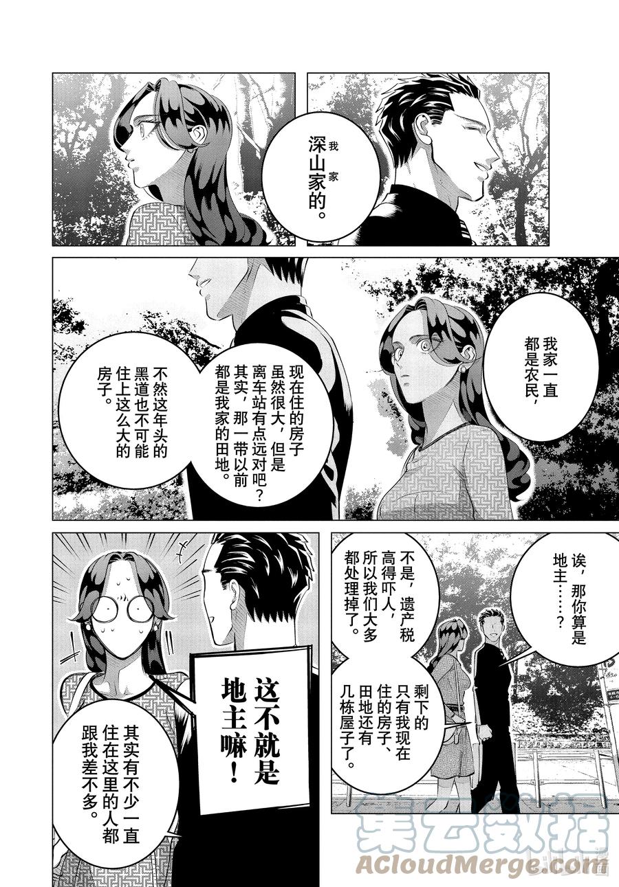《唯愿来世不相识》28 （前篇）老虎肉① 第8页
