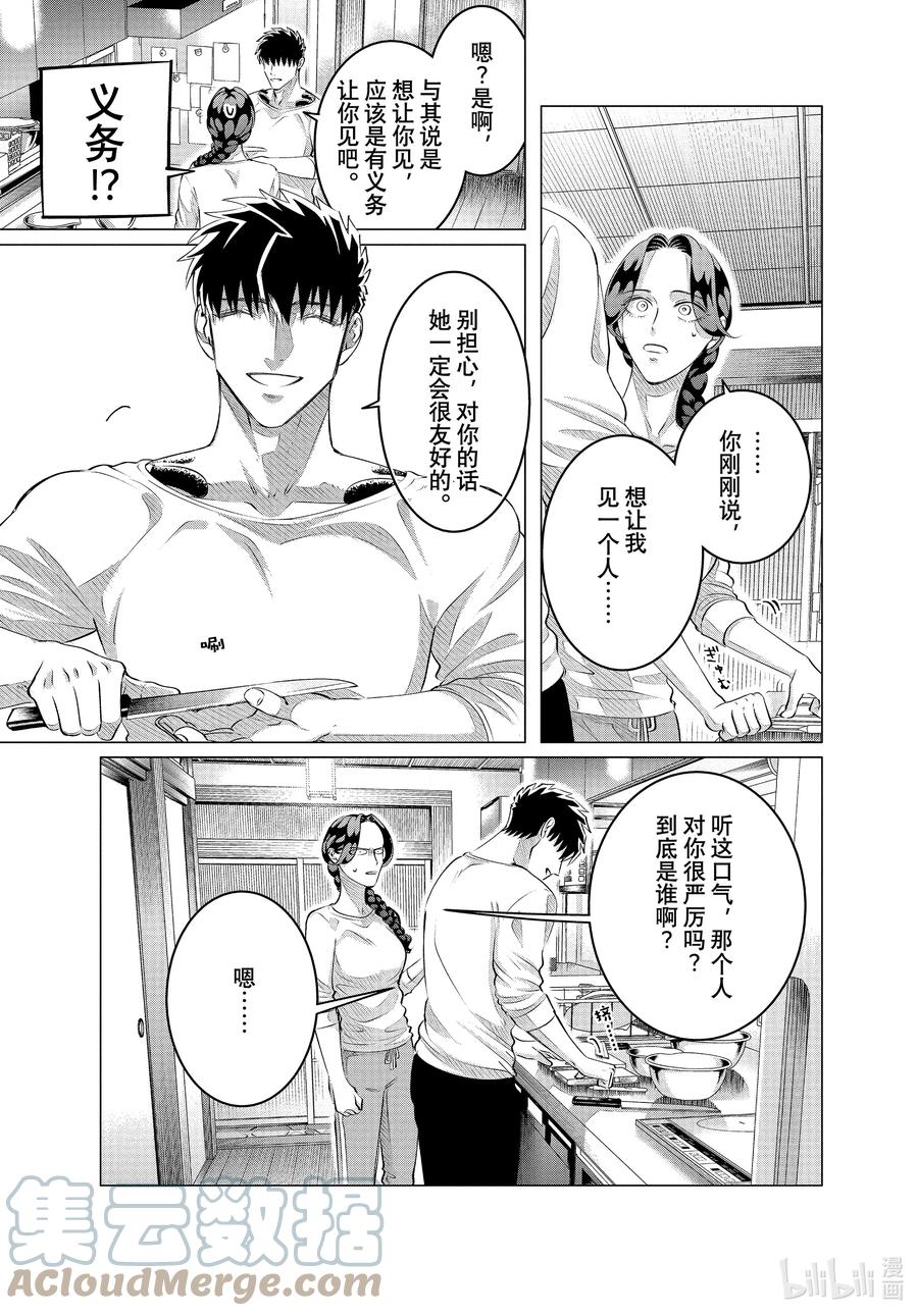 《唯愿来世不相识》28 （前篇）老虎肉① 第5页