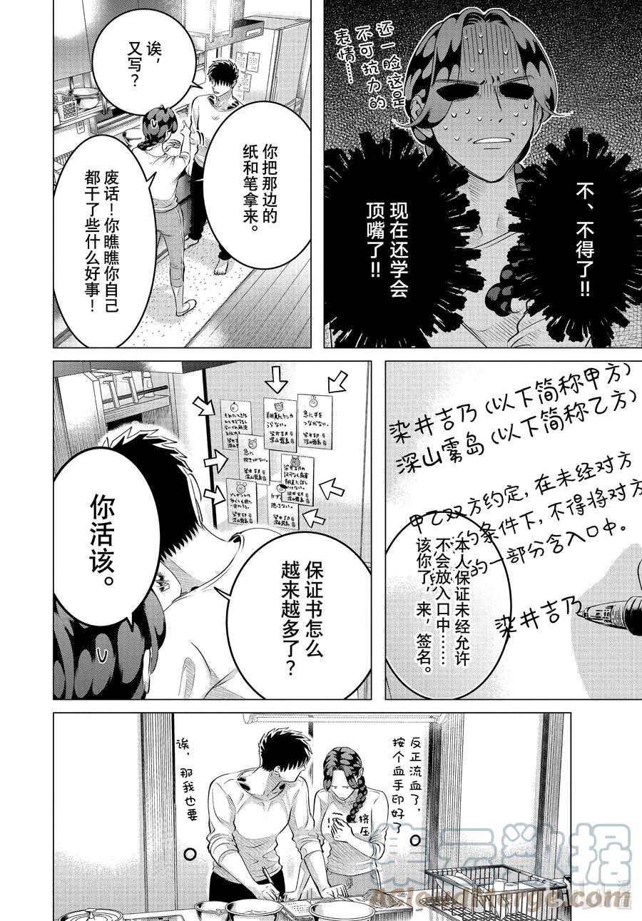 《唯愿来世不相识》28 （前篇）老虎肉① 第4页