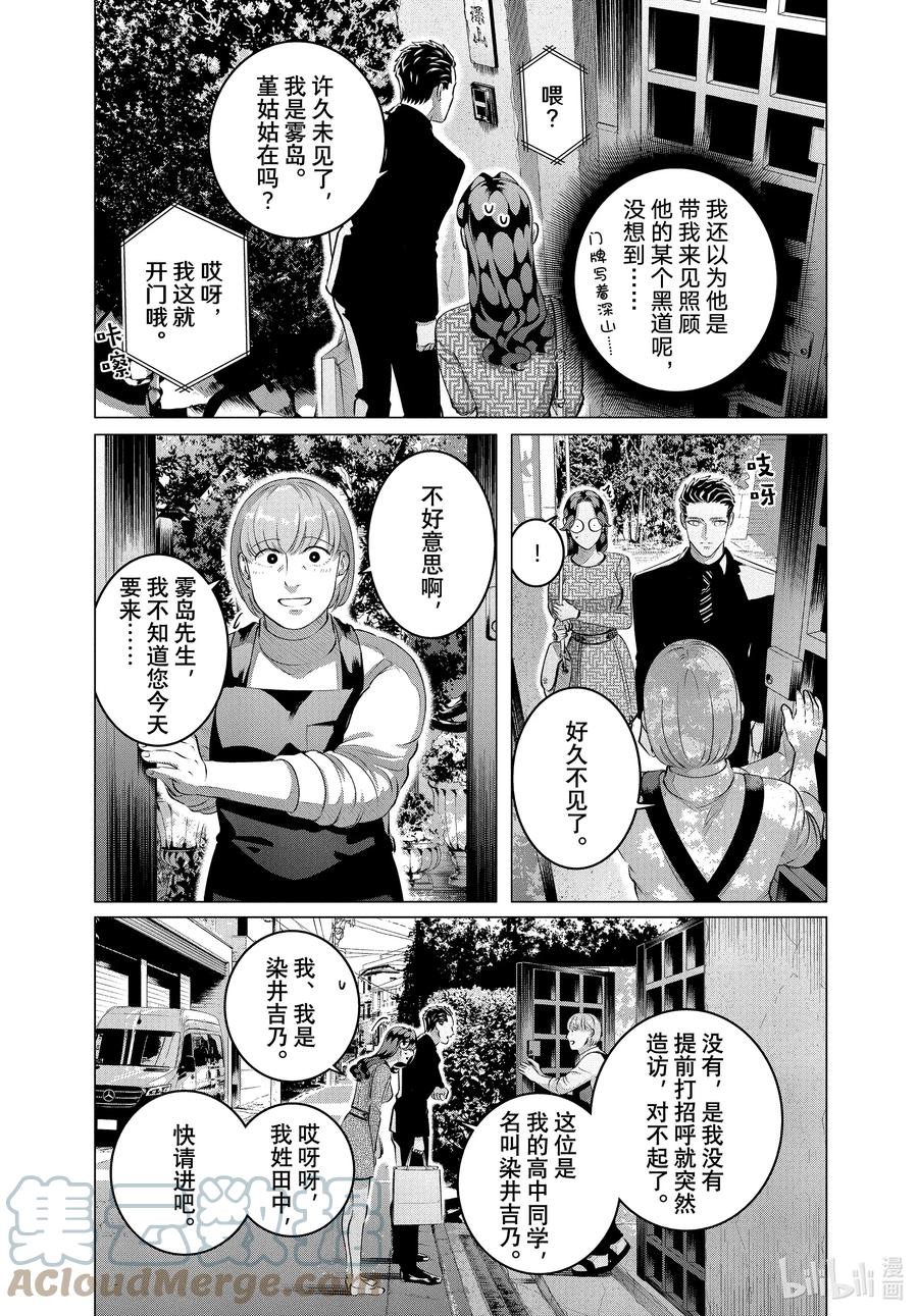 《唯愿来世不相识》28 （前篇）老虎肉① 第11页