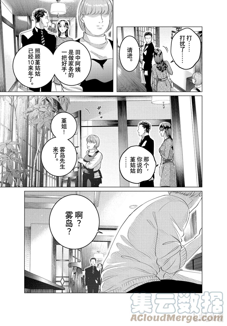《唯愿来世不相识》28 （前篇）老虎肉① 第13页