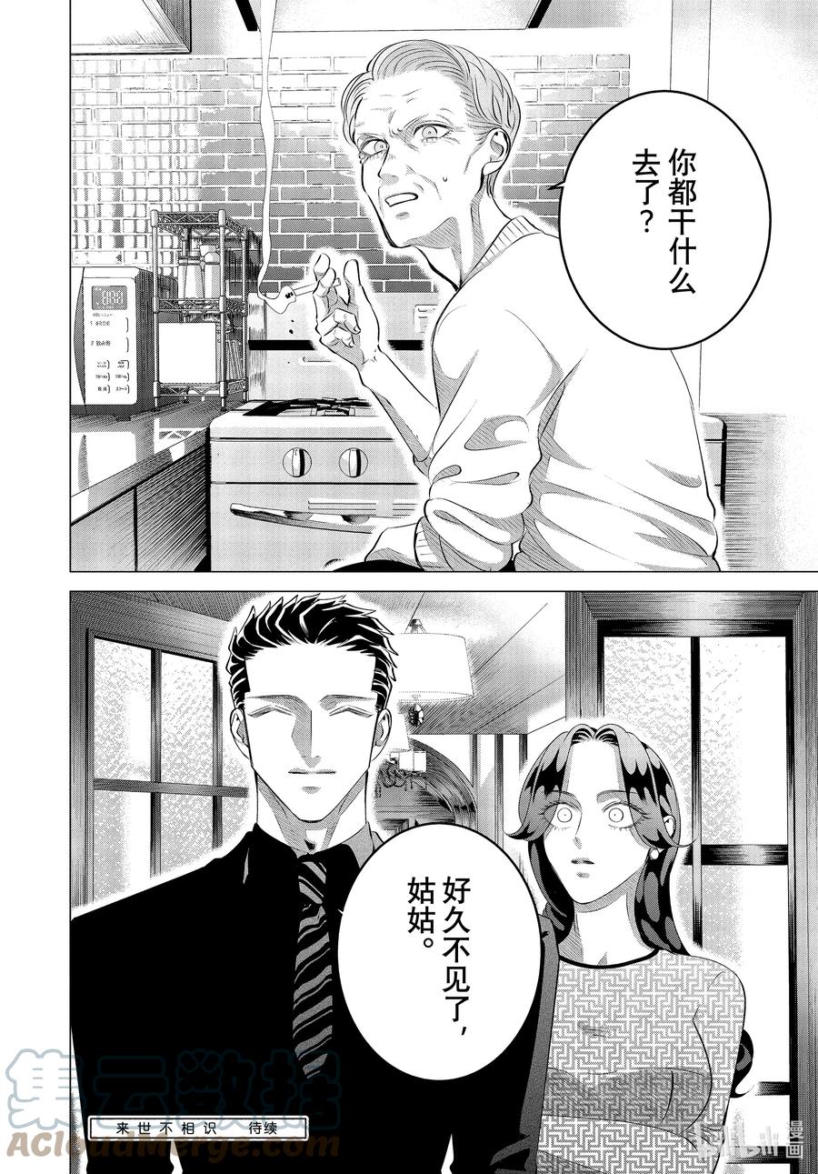 《唯愿来世不相识》28 （前篇）老虎肉① 第14页