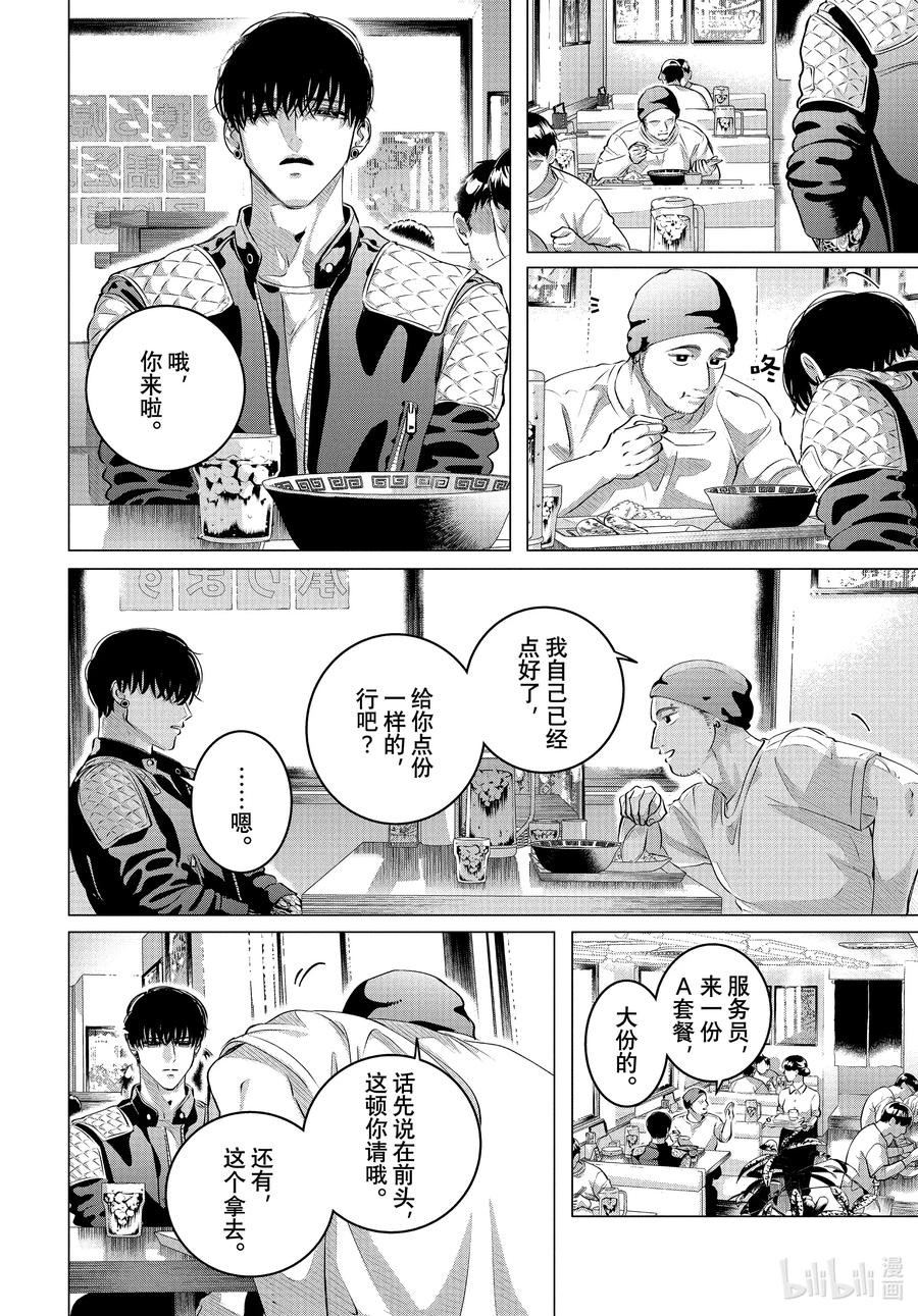 《唯愿来世不相识》28-2 （中篇）老虎肉② 第6页
