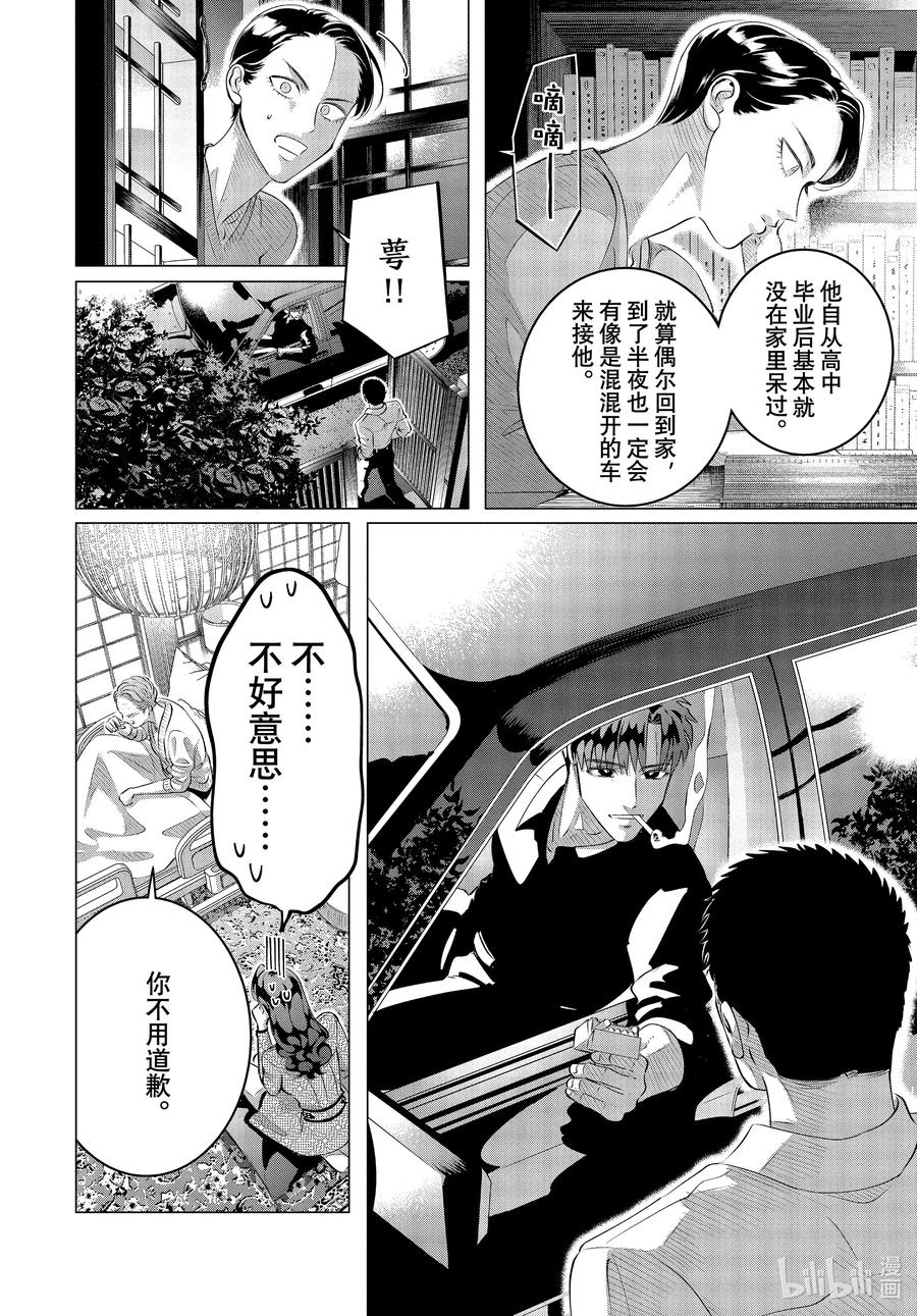 《唯愿来世不相识》28-2 （中篇）老虎肉② 第16页