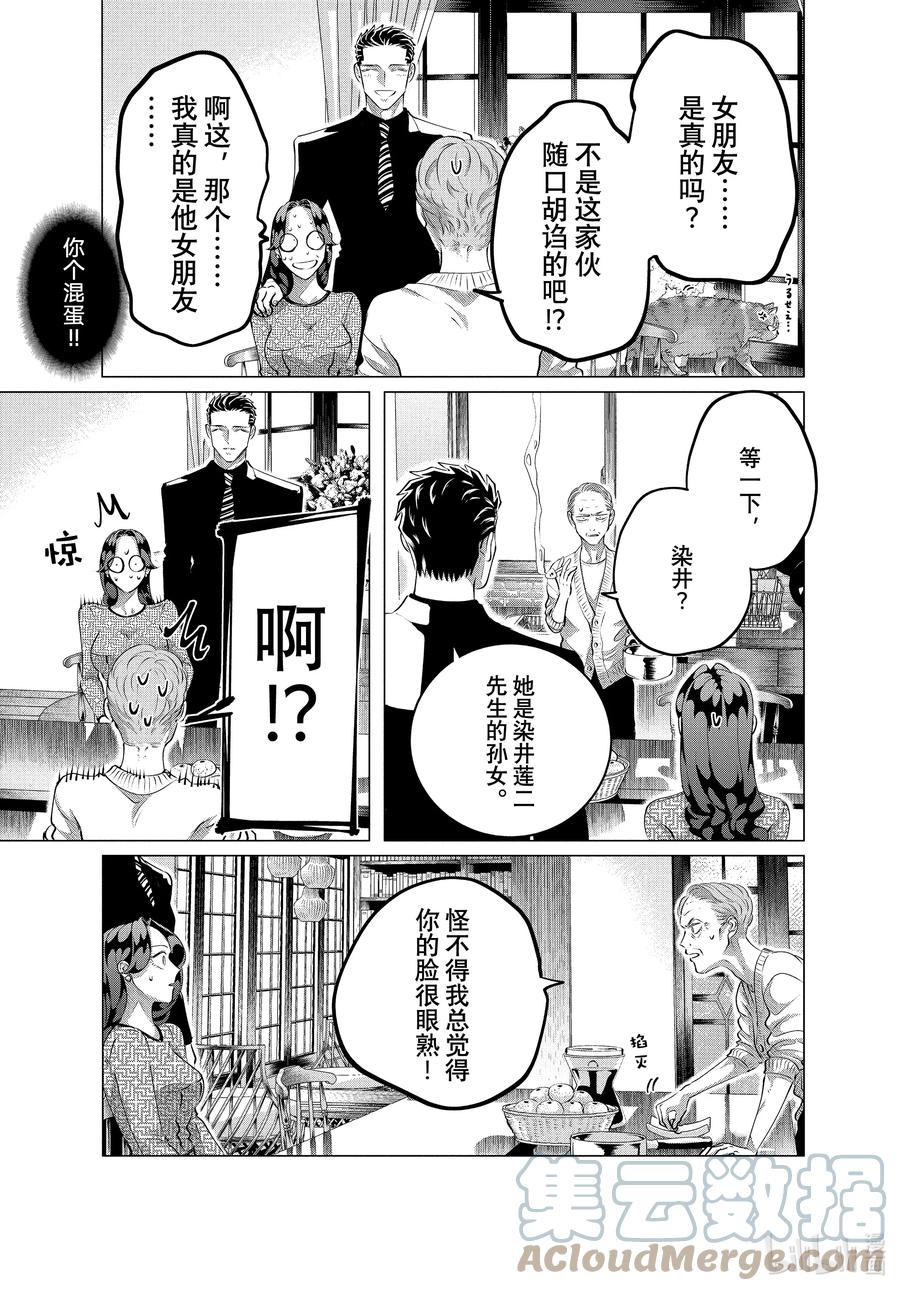 《唯愿来世不相识》28-2 （中篇）老虎肉② 第3页