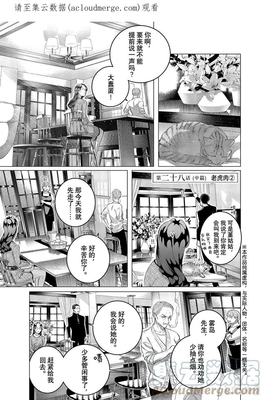 《唯愿来世不相识》28-2 （中篇）老虎肉② 第1页