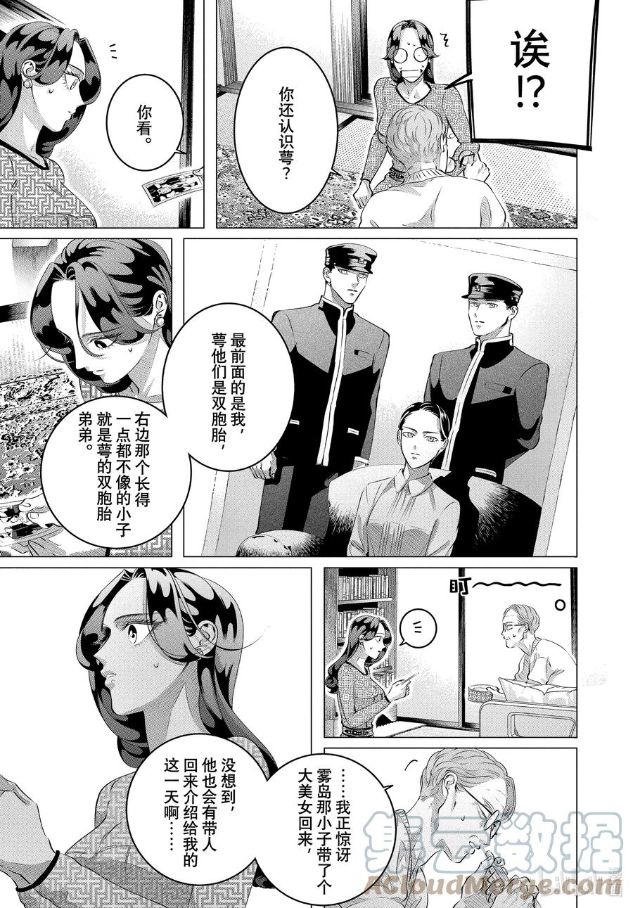 《唯愿来世不相识》28-2 （中篇）老虎肉② 第13页