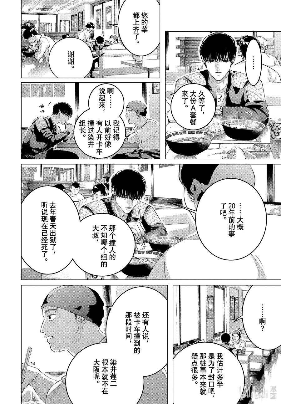 《唯愿来世不相识》28-2 （中篇）老虎肉② 第10页