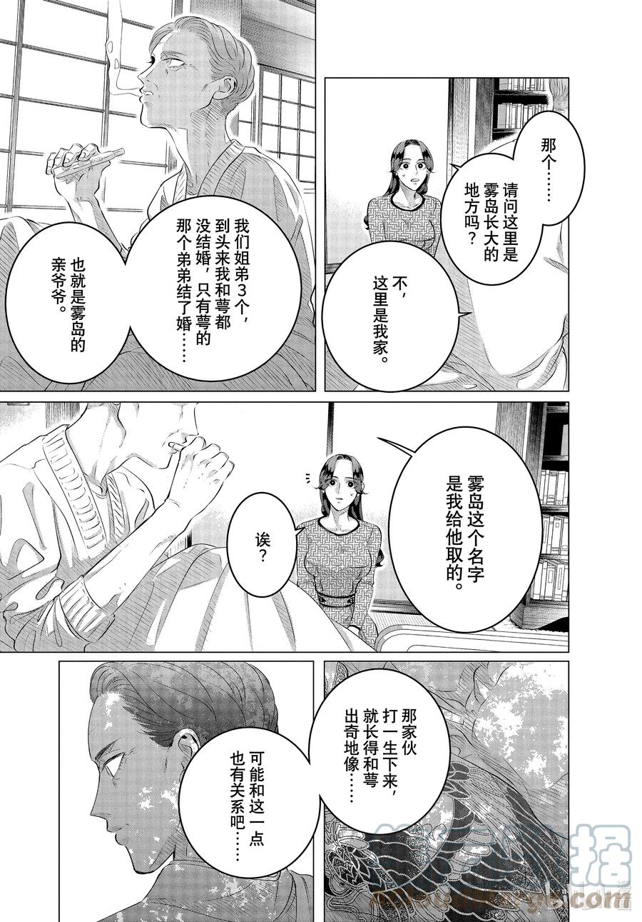 《唯愿来世不相识》28-2 （中篇）老虎肉② 第17页
