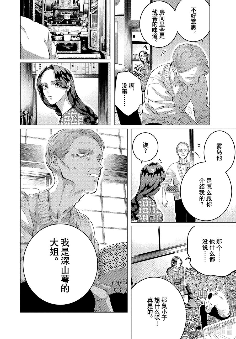 《唯愿来世不相识》28-2 （中篇）老虎肉② 第12页