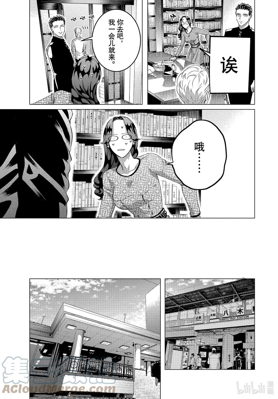 《唯愿来世不相识》28-2 （中篇）老虎肉② 第5页