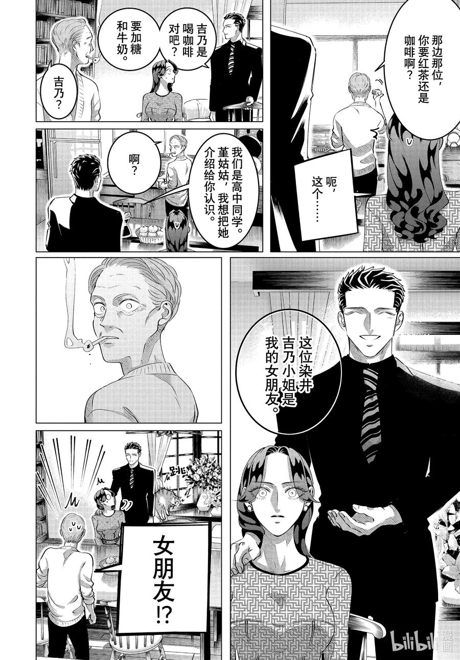 《唯愿来世不相识》28-2 （中篇）老虎肉② 第2页