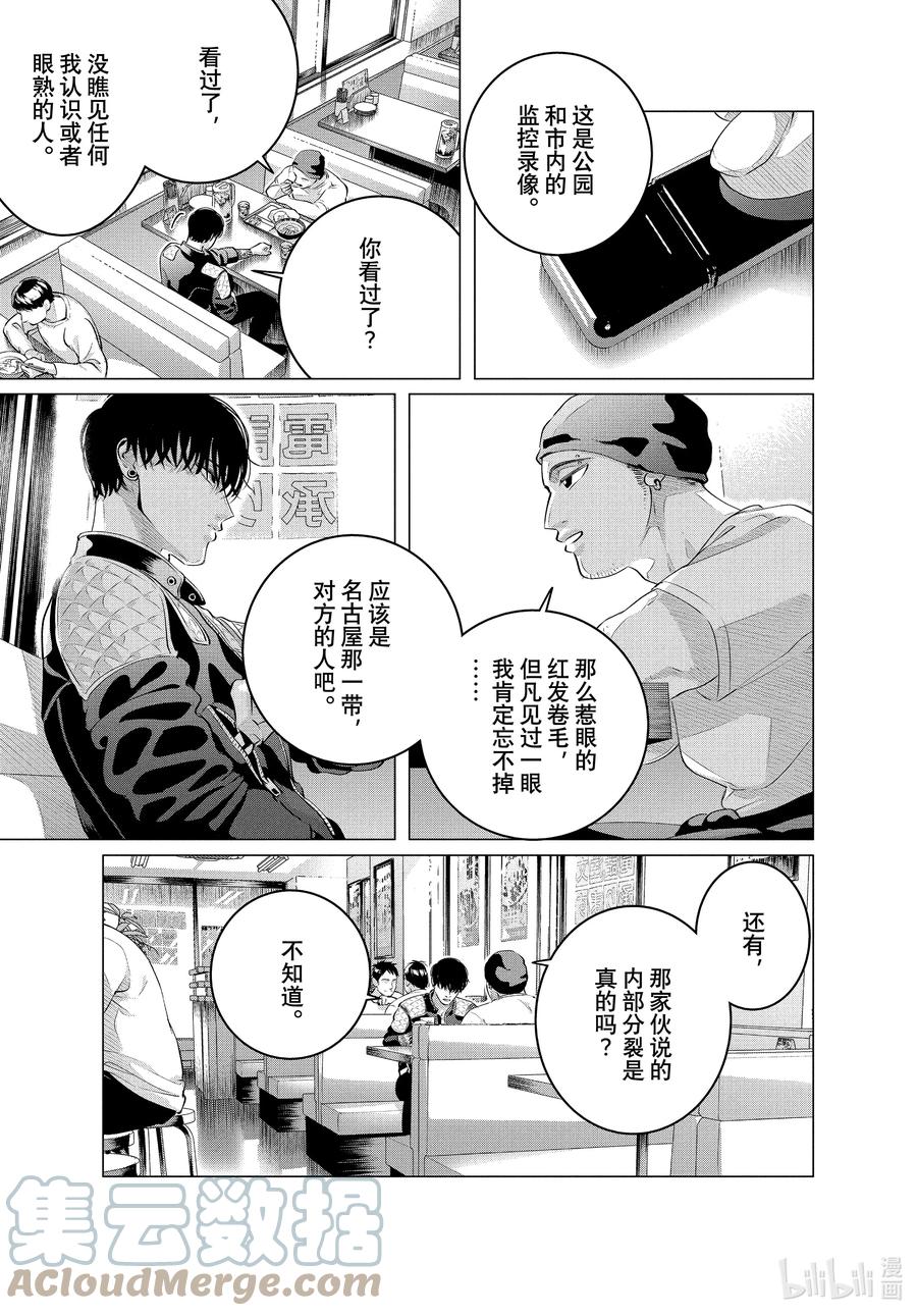 《唯愿来世不相识》28-2 （中篇）老虎肉② 第7页