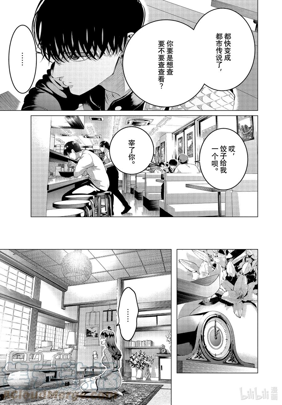 《唯愿来世不相识》28-2 （中篇）老虎肉② 第11页