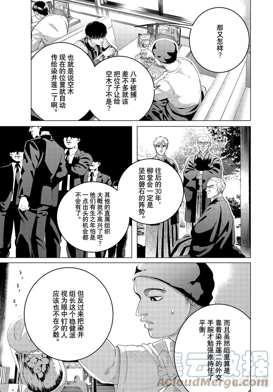 《唯愿来世不相识》28-2 （中篇）老虎肉② 第9页