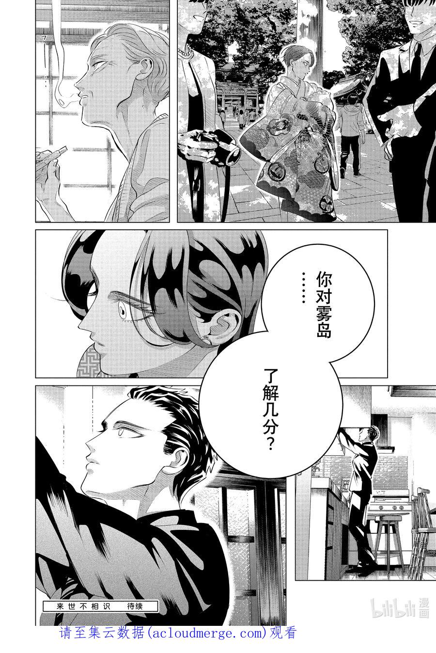 《唯愿来世不相识》28-2 （中篇）老虎肉② 第18页