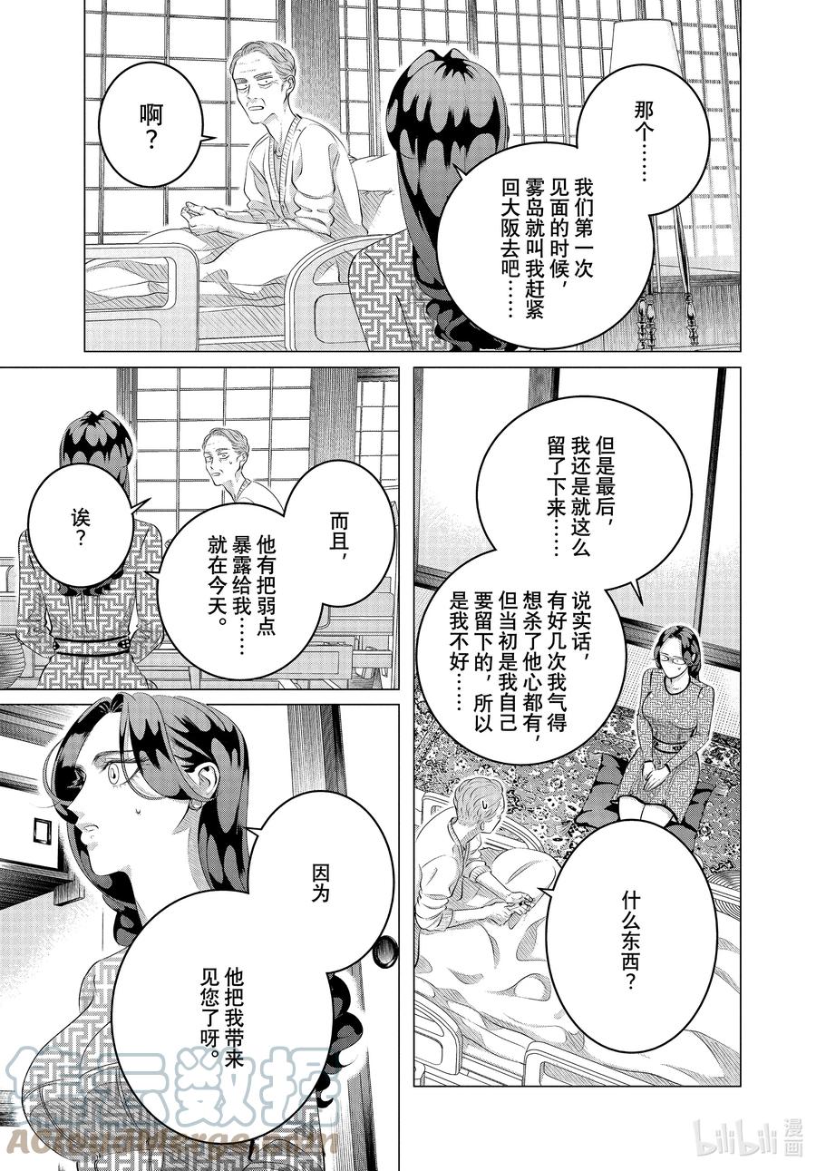 《唯愿来世不相识》28-3 （后篇）老虎肉③ 第13页