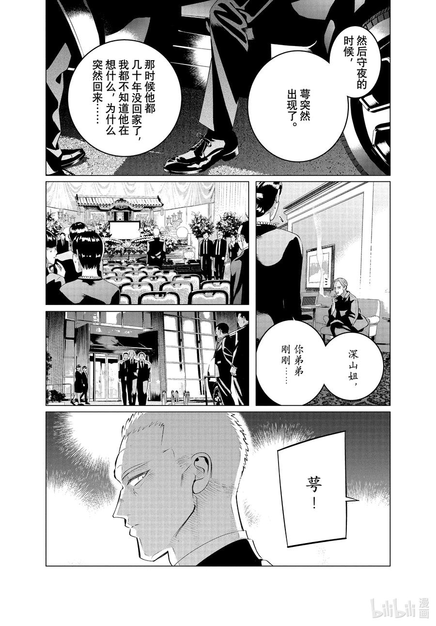 《唯愿来世不相识》28-3 （后篇）老虎肉③ 第8页