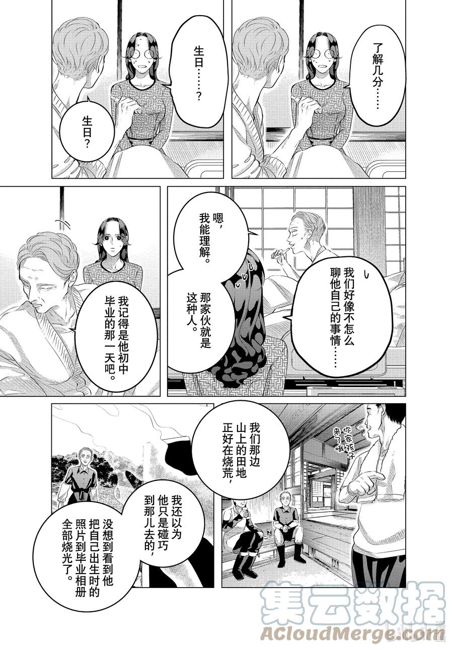 《唯愿来世不相识》28-3 （后篇）老虎肉③ 第3页
