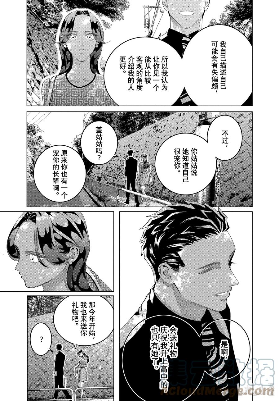 《唯愿来世不相识》28-3 （后篇）老虎肉③ 第17页