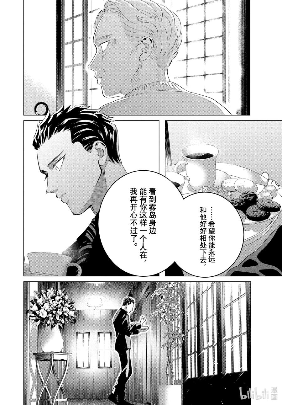 《唯愿来世不相识》28-3 （后篇）老虎肉③ 第14页