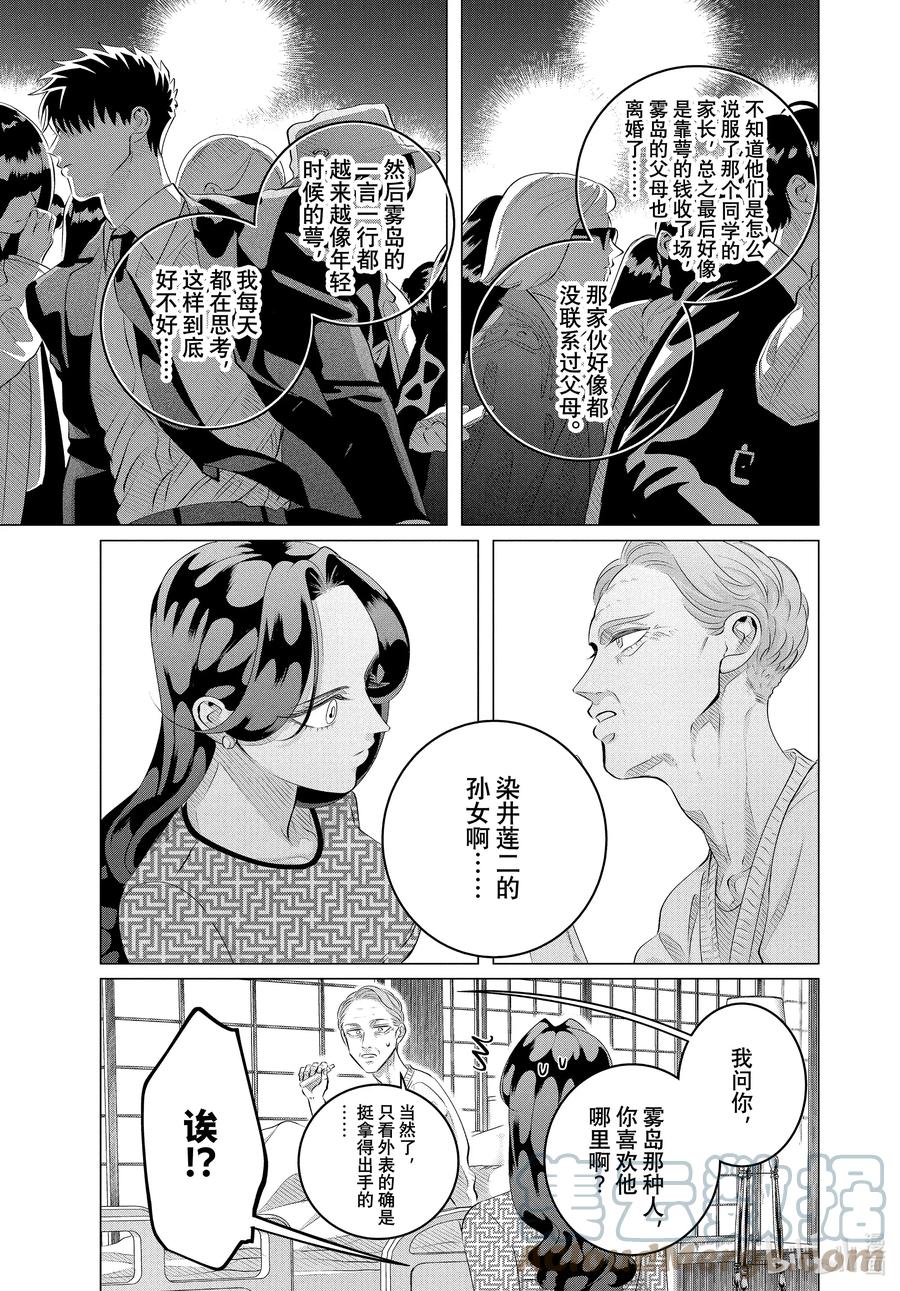 《唯愿来世不相识》28-3 （后篇）老虎肉③ 第11页