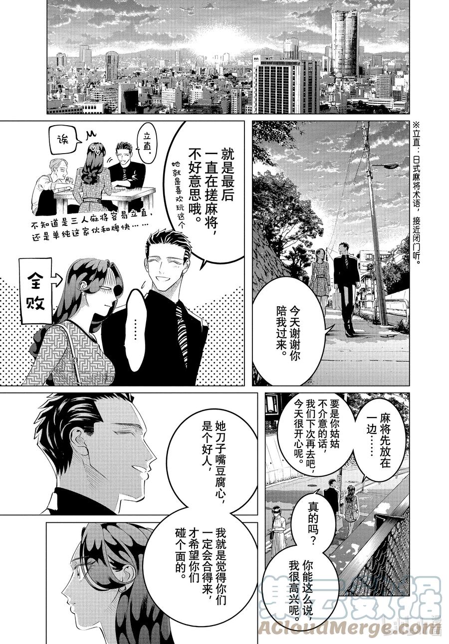 《唯愿来世不相识》28-3 （后篇）老虎肉③ 第15页