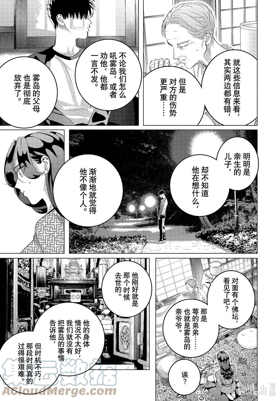 《唯愿来世不相识》28-3 （后篇）老虎肉③ 第7页