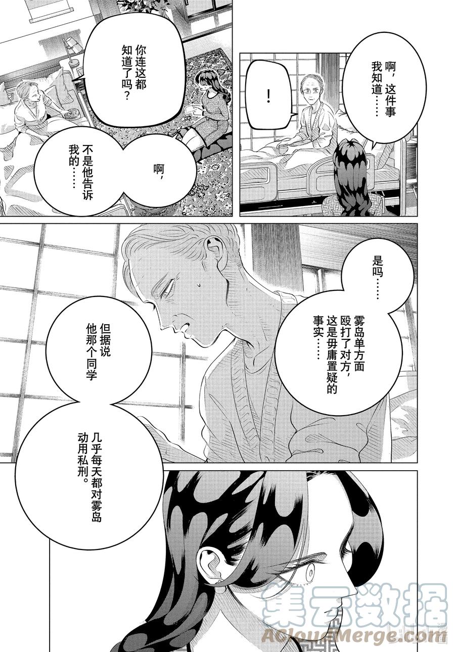 《唯愿来世不相识》28-3 （后篇）老虎肉③ 第5页