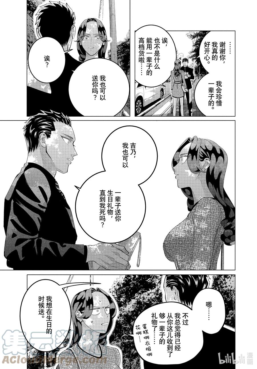 《唯愿来世不相识》28-3 （后篇）老虎肉③ 第19页