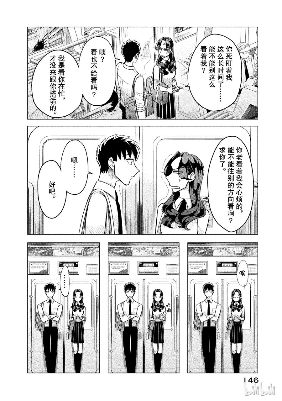 《唯愿来世不相识》番外1 第2页