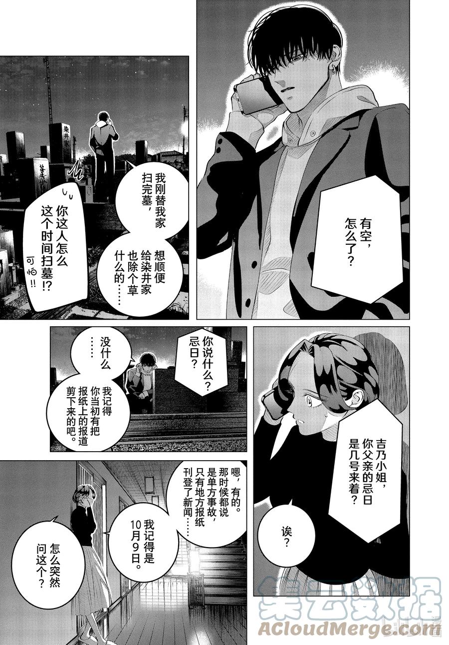《唯愿来世不相识》29-1 （前篇）他的好意重于生命① 第5页