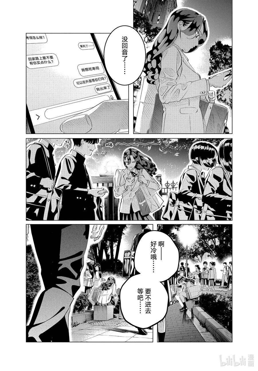 《唯愿来世不相识》29-1 （前篇）他的好意重于生命① 第18页